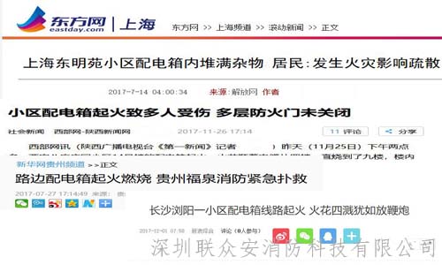 配电柜火灾新闻